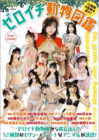 ゼロイチ動物図鑑 ENTAMEデジタルフォトブック