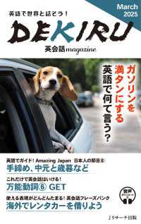 DEKIRU英会話magazine12号March2025 - 英語で世界と話そう！