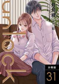 unlock 分冊版 31 KoiYui（恋結）