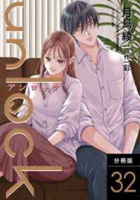 unlock 分冊版 32 KoiYui（恋結）