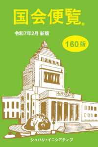 国会便覧160版　令和7年2月新版