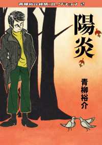 陽炎　青柳裕介純情コレクション2