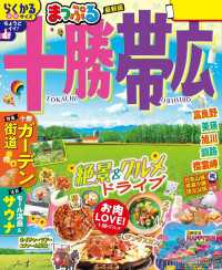 まっぷる 十勝・帯広'26 まっぷる