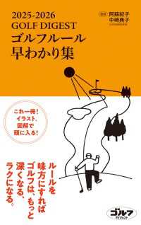 ゴルフルール早わかり集2025-2026