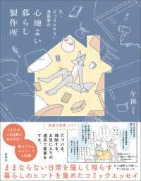元・片づけられない漫画家の　心地よい暮らし製作所【電子特別版】