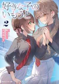 好きな子のいもうと２ 角川スニーカー文庫