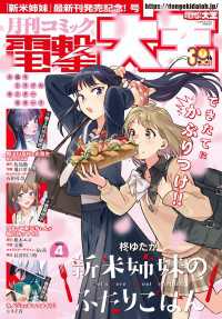 【電子版】月刊コミック 電撃大王 2025年4月号 電撃大王