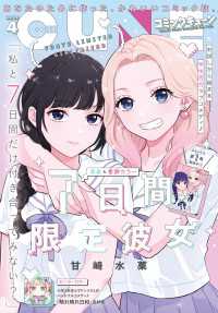 【電子版】月刊コミックキューン 2025年4月号 コミックキューン