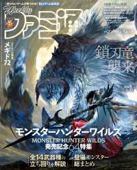 週刊ファミ通 【2025年3月13日号 No.1888】 週刊ファミ通