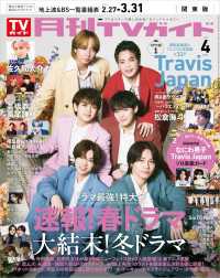 月刊TVガイド 2025年 4月号 関東版