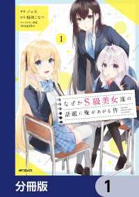 なぜかS級美女達の話題に俺があがる件【分冊版】　1 アライブ＋