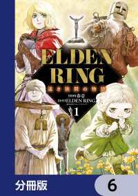 ヒューコミックス<br> ELDEN RING 遠き狭間の物語【分冊版】　6
