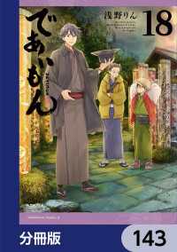 であいもん【分冊版】　143 角川コミックス・エース
