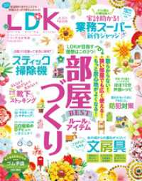 LDK 2025年4月号【電子書籍版限定特典付き】 LDK