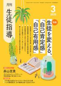 月刊生徒指導2025年3月号
