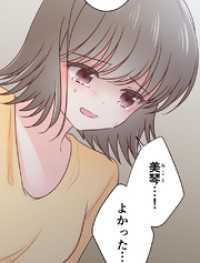 エンドルフィン<br> 二重×監禁～二重人格のヤンデレ男に監禁されました～ 第72話 ヒマリの想い【タテヨミ】