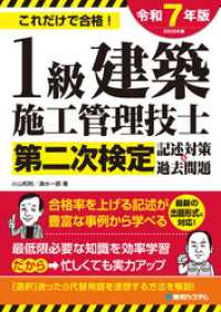 1級建築施工管理技士第二次検定記述対策&過去問題2025年版