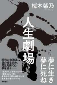 人生劇場