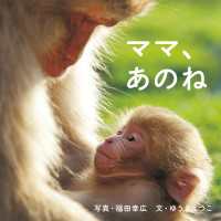 ママ、あのね