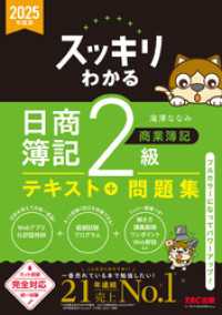 2025年度版 スッキリわかる 日商簿記2級 商業簿記