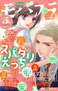 モバフラ 2025年5号 モバフラ