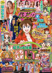【動画付き】漫画パチンカー 2025年4月号