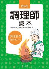 2025年版 調理師読本