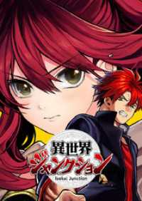 異世界ジャンクション 第44話 俺が馬場優人【タテヨミ】 エンドルフィン