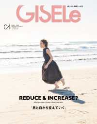 GISELe2025年4月号