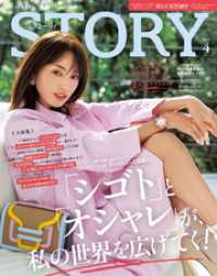 STORY（ストーリィ） 2025年 4月号