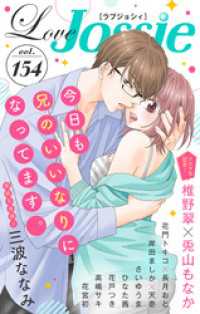 Love Jossie Vol.154 Love Jossie