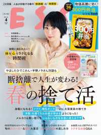 ESSE2025年4月号 デジタル雑誌