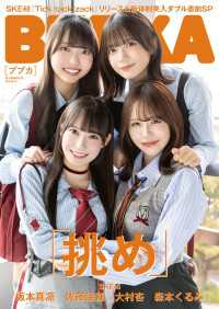 BUBKA 2025年4月号電子書籍限定版「SKE48 ver.」 BUBKA