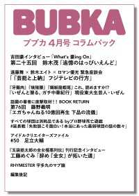 BUBKA コラムパック 2025年4月号 BUBKA