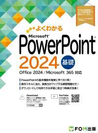 PowerPoint 2024基礎　Office 2024／Microsoft 365対応 よくわかる
