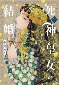 死神皇女の結婚 2巻 アヴァルスコミックス