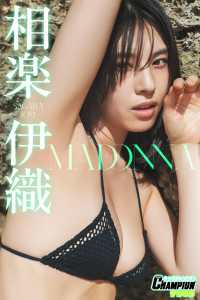 相楽伊織「MADONNA」【ヤングチャンピオンデジグラ】 ヤングチャンピオンデジグラ