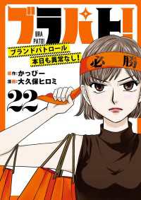 ブラパト！ ブランドパトロール 本日も異常なし！(話売り)　#22 A.L.C. DX