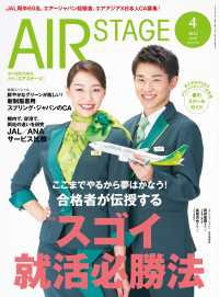 AIR STAGE （エアステージ）2025年4月号 〈474〉