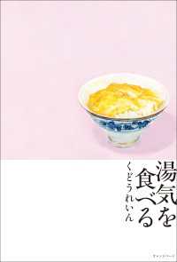 湯気を食べる