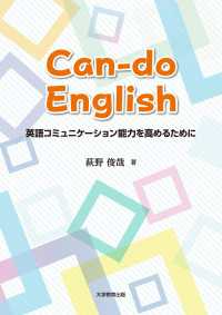Can-do English - 英語コミュニケーション能力を高めるために