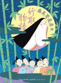 竹取物語 河出文庫