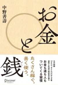 お金と銭