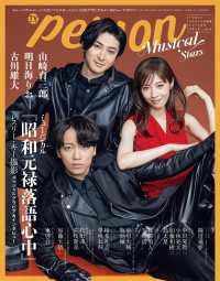 TVガイドPERSON別冊ミュージカルスターズ vol.4