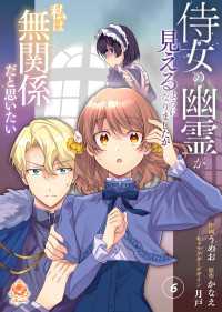 侍女の幽霊が見えるようになりましたが私は無関係だと思いたい　第6話 エンジェライトコミックス
