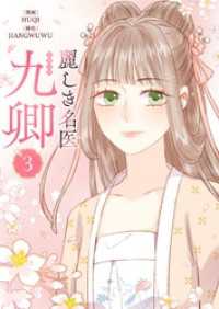 麗しき名医・九卿 3 piccomics
