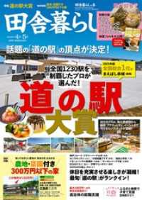 田舎暮らしの本 2024年 08 月号 [雑誌] |本 | 通販 | Amazon