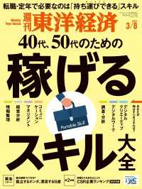 週刊東洋経済　2025年3月8日号 週刊東洋経済