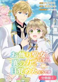 お飾り聖女のはずが、真の力に目覚めたようです THE COMIC【分冊版】 2巻 アヴァルスコミックス