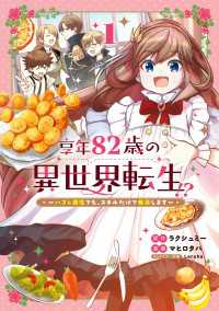 享年82歳の異世界転生!?～ハズレ属性でも、スキルだけで無双します～ 1巻 マッグガーデンコミックス Beatsシリーズ